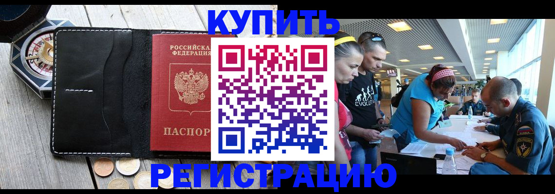 прописка регистрация в Лысково
