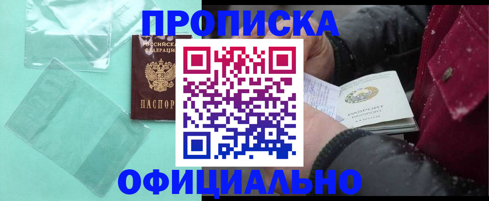 прописка поиск в Лысково